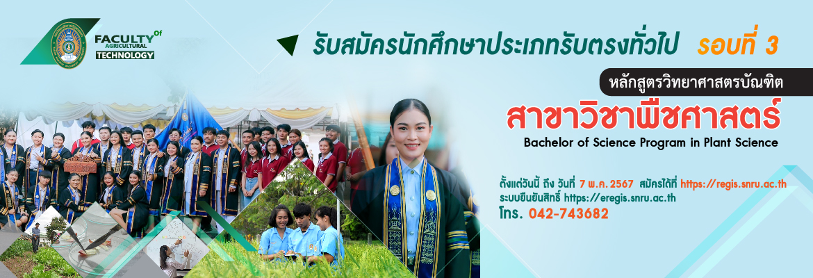 BN รับสมัครนักศึกษา 2567